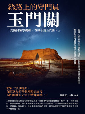 cover image of 絲路上的守門員